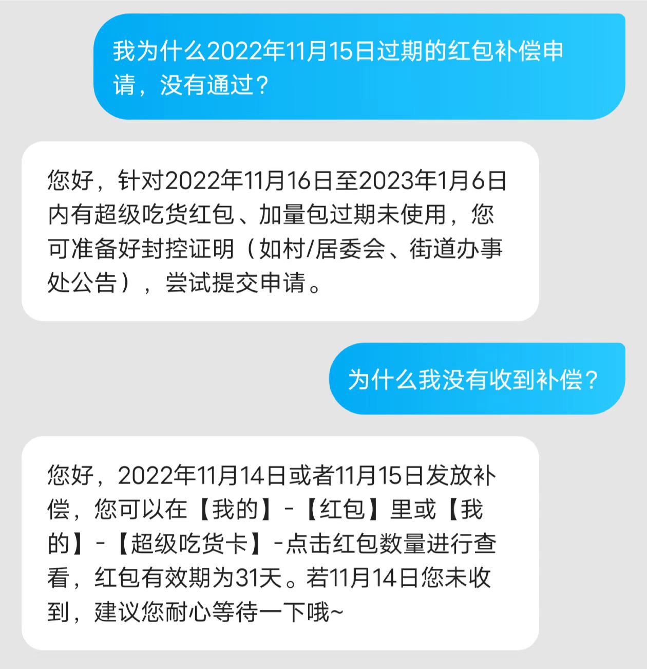 耀世娱乐：饿了么上线“吃货卡红包补偿”，可补偿因封控导致未使用的红包