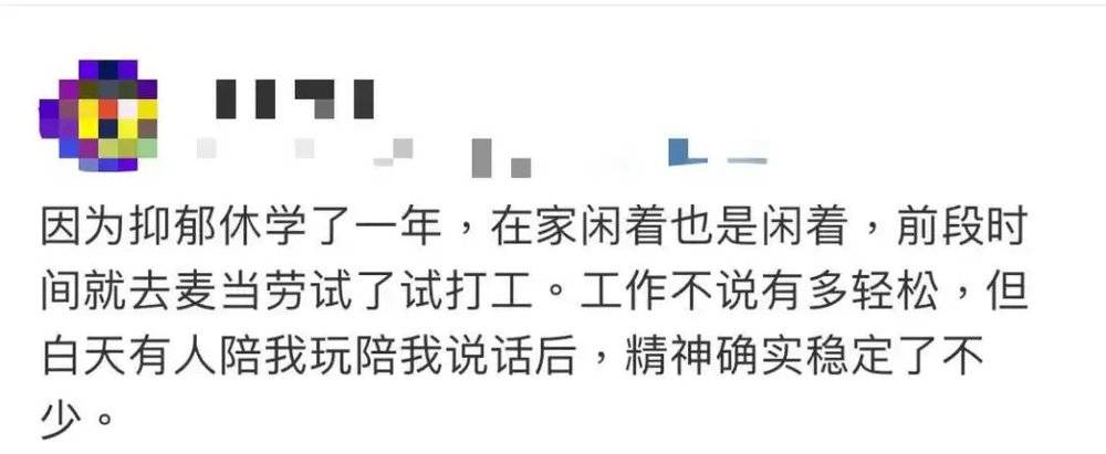耀世娱乐主管：降薪去麦当劳打工的年轻人，后来都怎么样了？