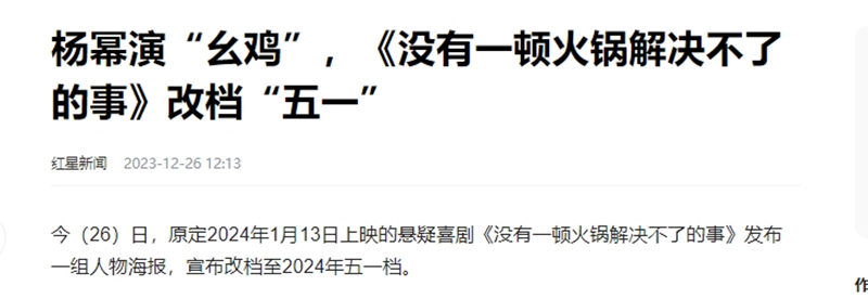 耀世平台官方：“烂片女王”杨幂，这次能一雪前耻了吗？
