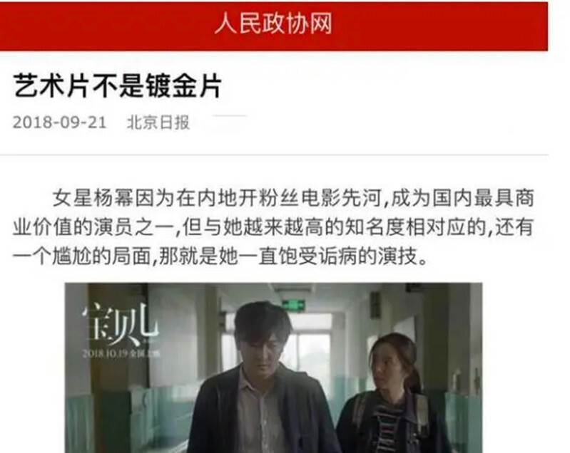 耀世平台官方：“烂片女王”杨幂，这次能一雪前耻了吗？