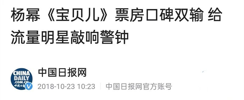 耀世平台官方：“烂片女王”杨幂，这次能一雪前耻了吗？