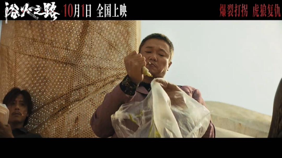 耀世娱乐登录：《浴火之路》：有套路，但胜在够“解恨”