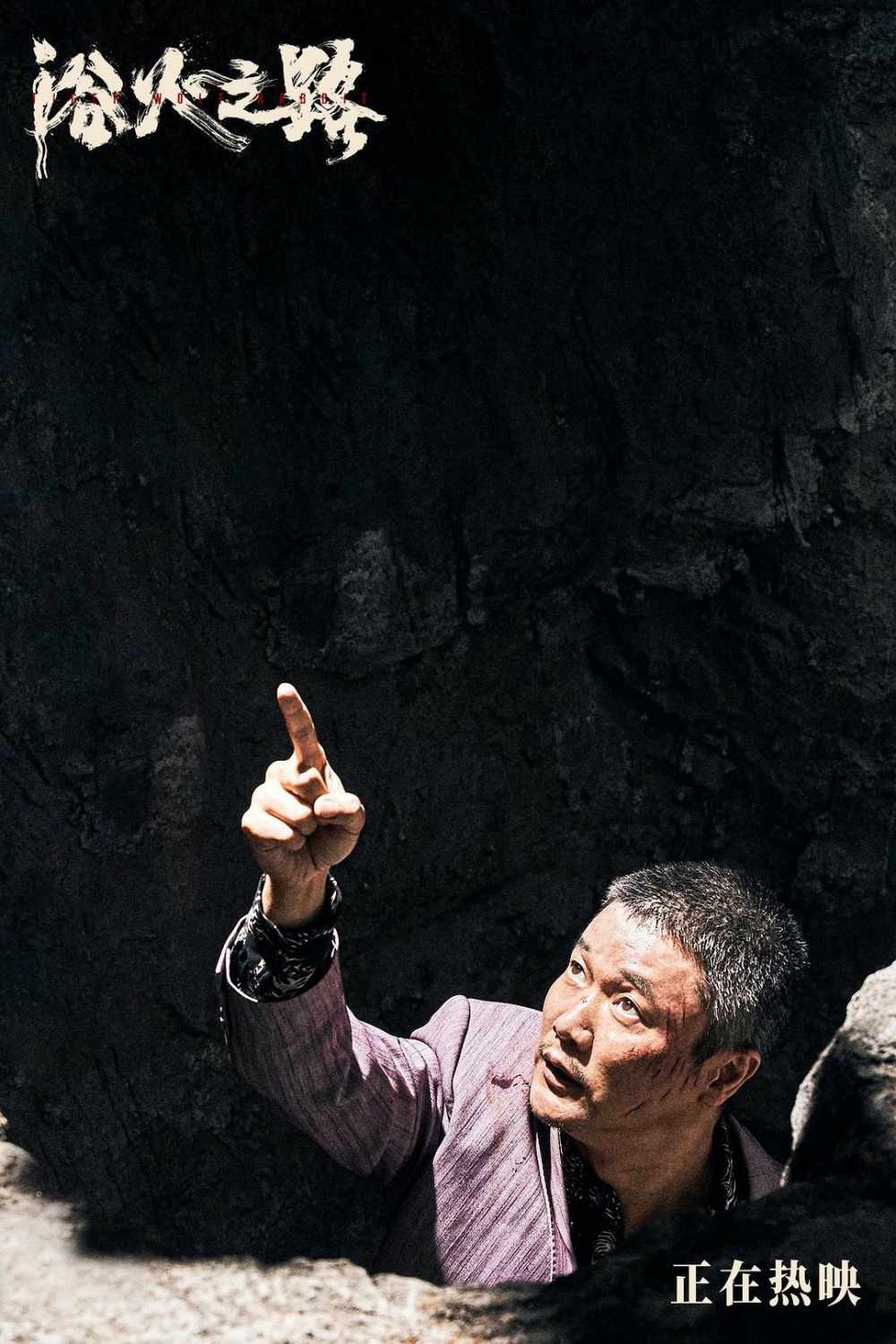 耀世娱乐登录：《浴火之路》：有套路，但胜在够“解恨”
